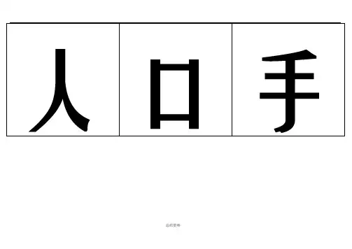 自制识字卡片
