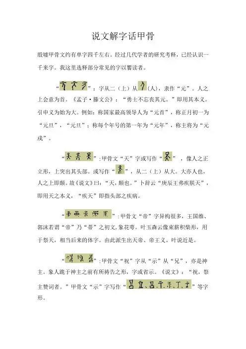 说文解字话甲骨课件资料
