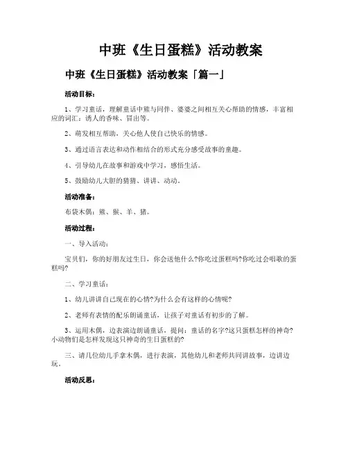 中班《生日蛋糕》活动教案
