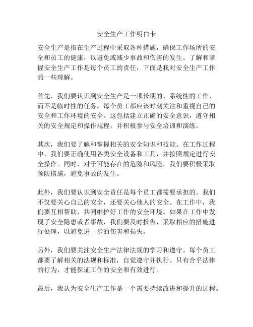 安全生产工作明白卡