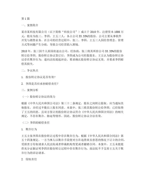 公司法律问题的案例分析(3篇)