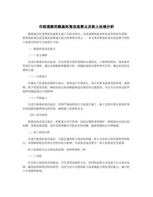 市政道路的路基拓宽改造要点及软土处理分析