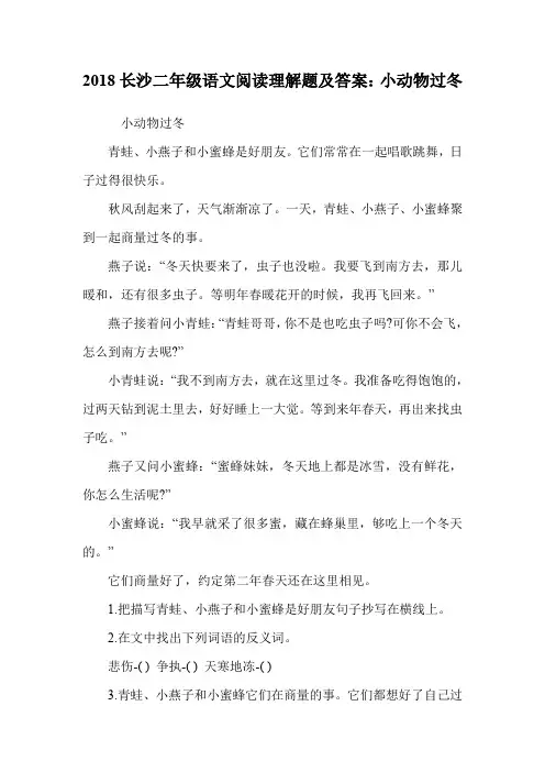 二年级语文阅读理解题及答案：小动物过冬.doc