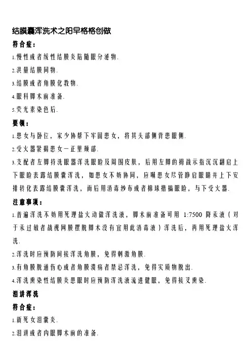 结膜囊冲洗术
