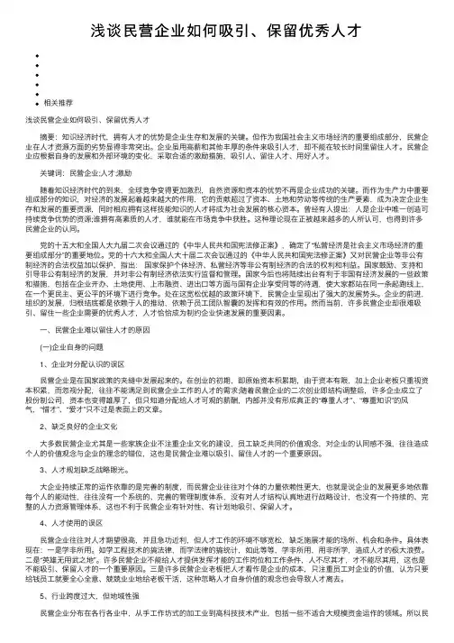 浅谈民营企业如何吸引、保留优秀人才