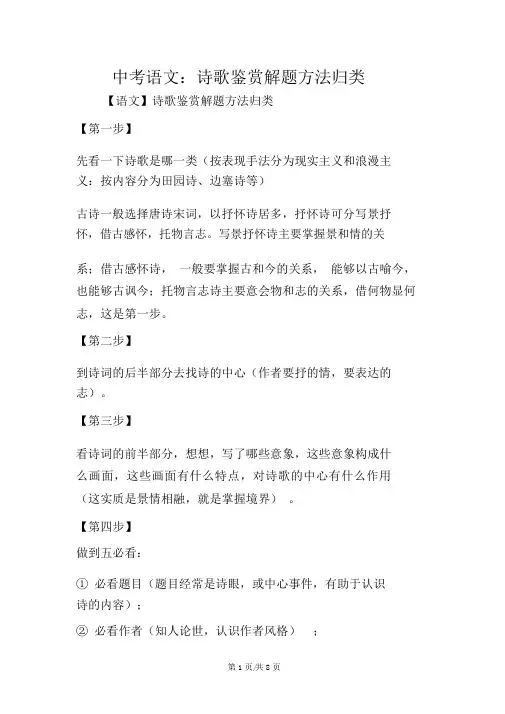 中考语文：诗歌鉴赏解题方法归类