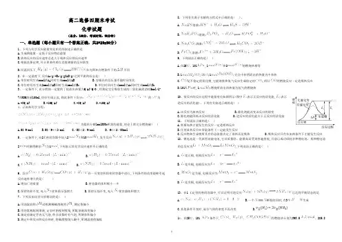 (完整)高二化学选修四期末考试及答案,推荐文档