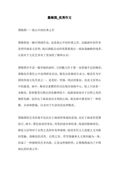 墨梅图优秀作文