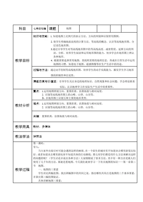 新课标人教版地理七年级上册第一章第三节教案