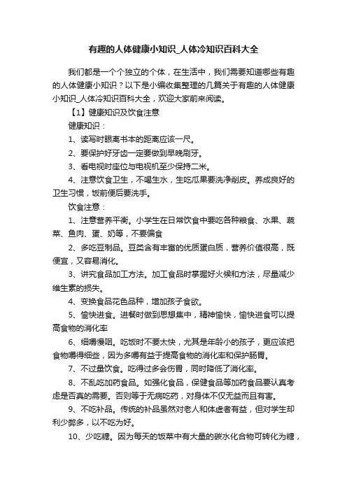 有趣的人体健康小知识_人体冷知识百科大全