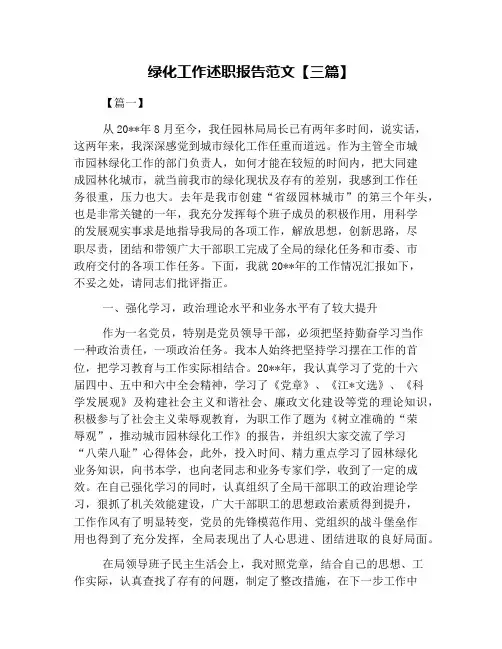 绿化工作述职报告范文【三篇】