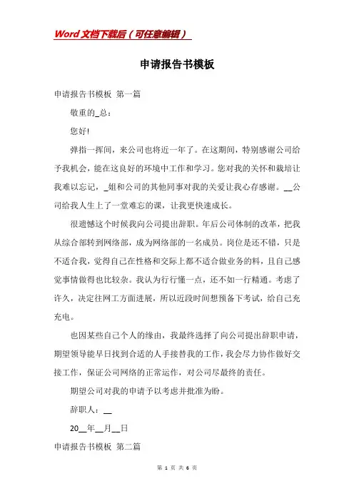 申请报告书模板