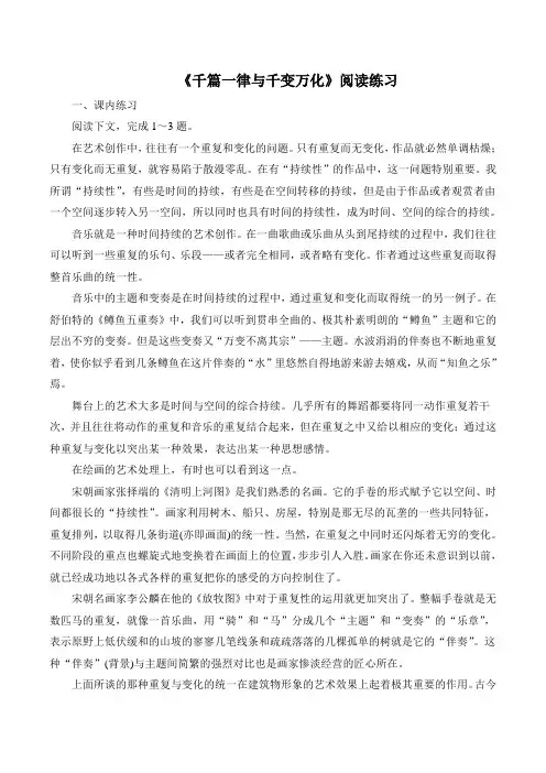 语文版高中语文必修三 1《千篇一律与千变万化》阅读练习3