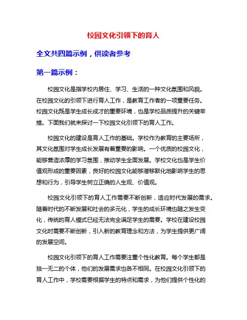 校园文化引领下的育人