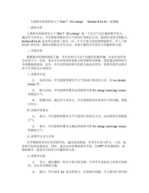 人教新目标版英语七下Unit7《It’sraining》(SectionB3a-3c)说课稿
