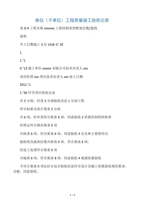 四方验收单-电子版