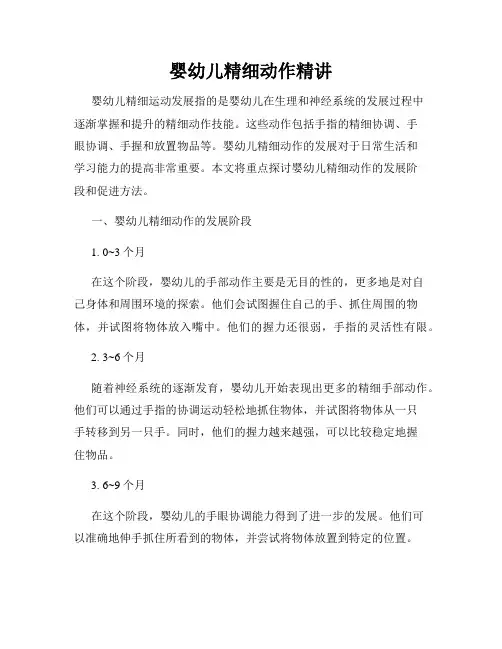 婴幼儿精细动作精讲