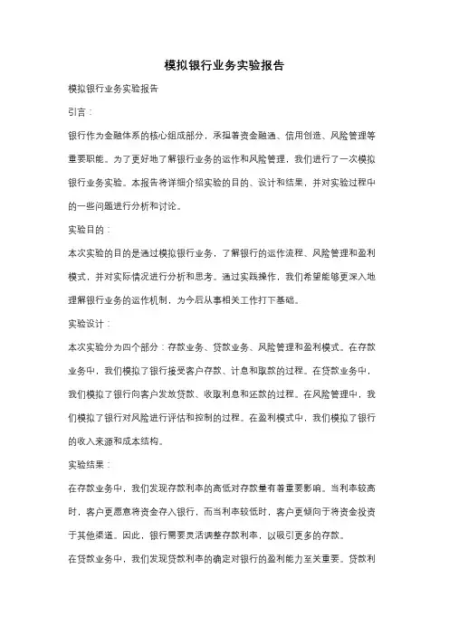 模拟银行业务实验报告