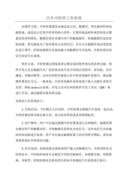 汽车中控屏工作原理