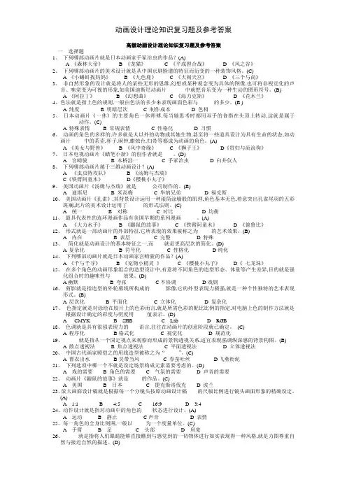 动画设计理论知识复习题及参考答案
