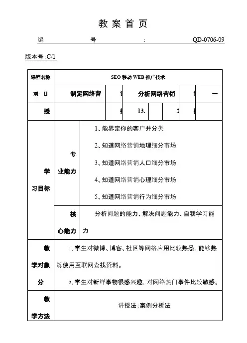 网络营销教案-网络营销教学设计