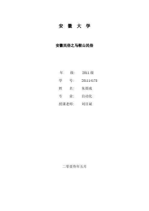 安徽民俗论文