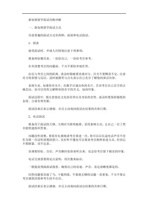 新加坡留学面试攻略详解(最新)