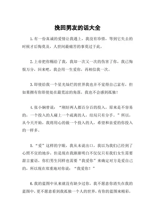 挽回男友的话大全