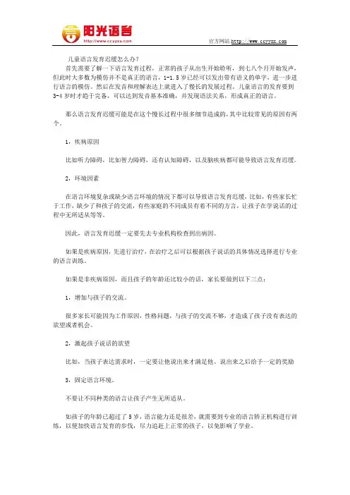 儿童语言发育迟缓怎么办