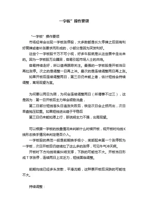 一字板”操作要领