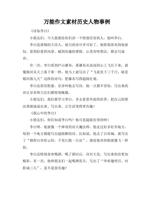 万能作文素材历史人物事例