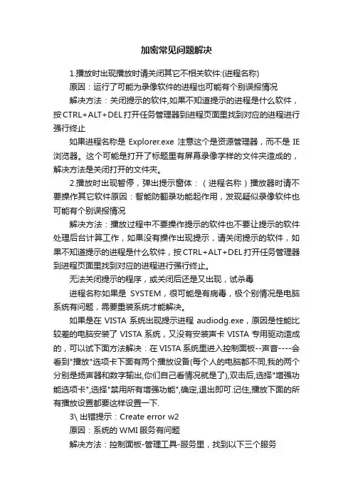 加密常见问题解决
