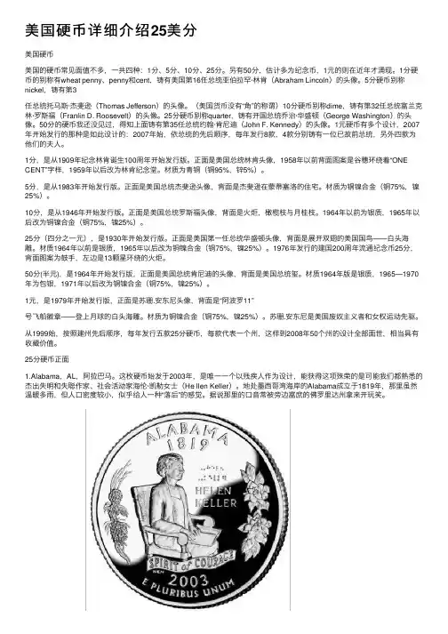 美国硬币详细介绍25美分
