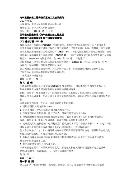母线装置施工及验收规范