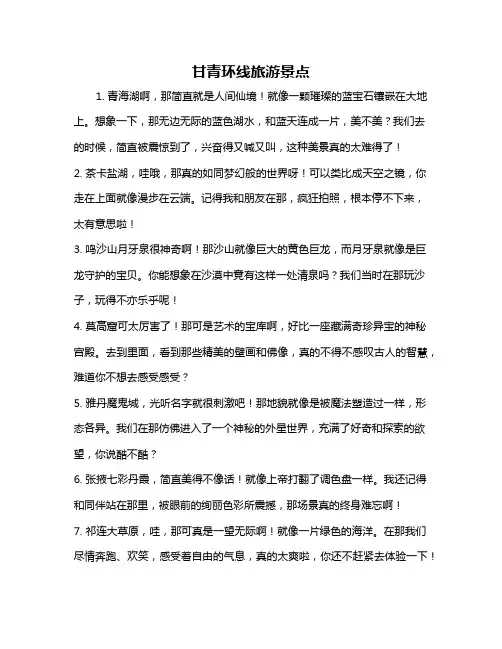 甘青环线旅游景点