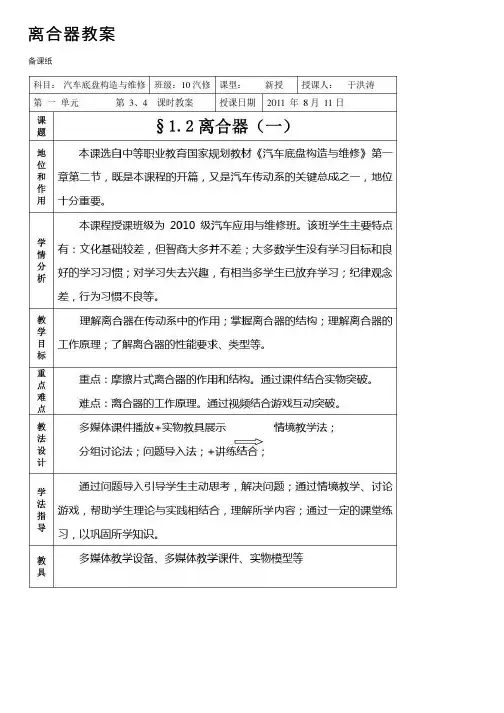 离合器教案——精选推荐