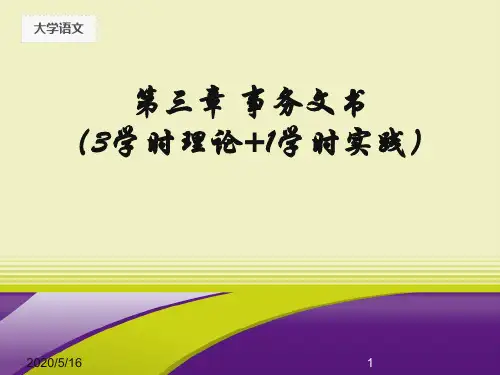 第三章  事务文书