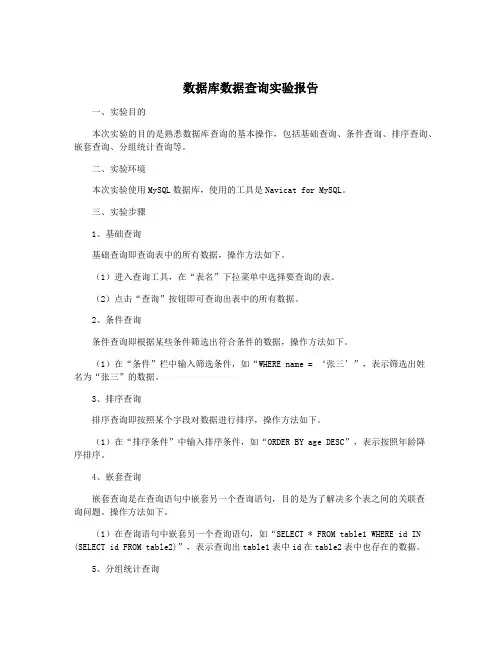 数据库数据查询实验报告