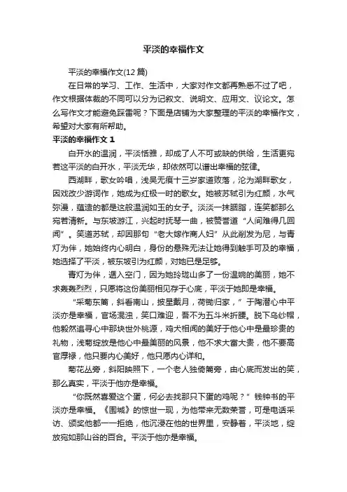 平淡的幸福作文