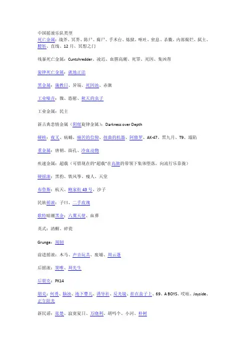 中国摇滚乐队类型
