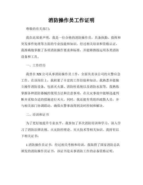 消防操作员工作证明