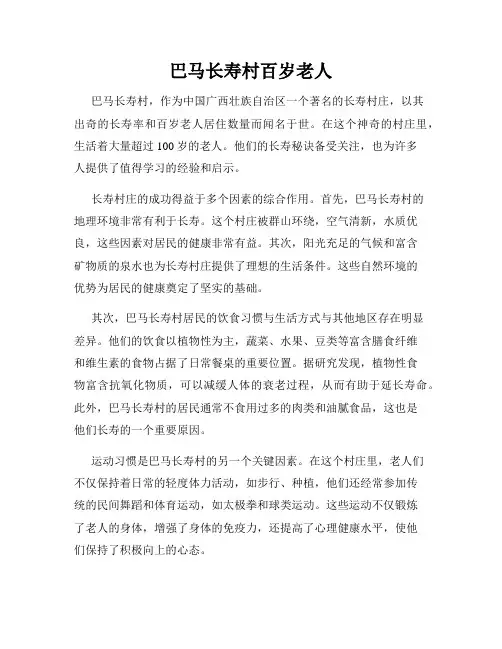 巴马长寿村百岁老人