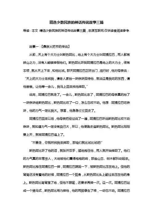 精选少数民族的神话传说故事三篇