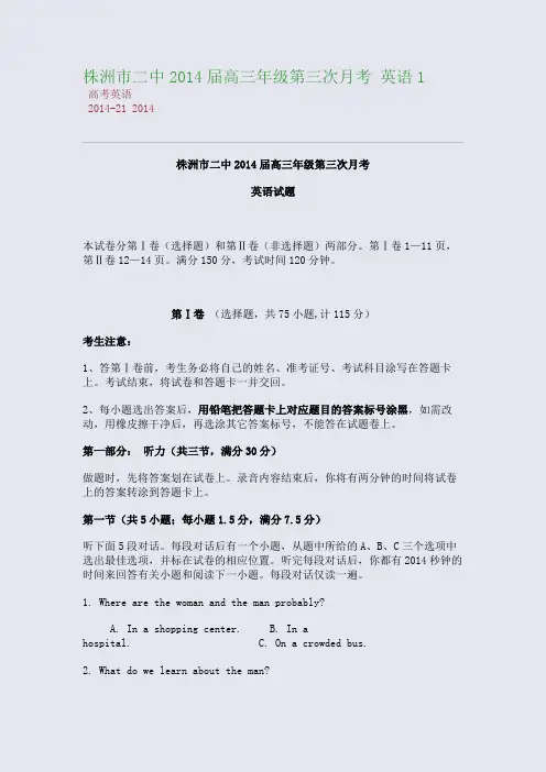 株洲市二中2014届高三年级第三次月考 英语1