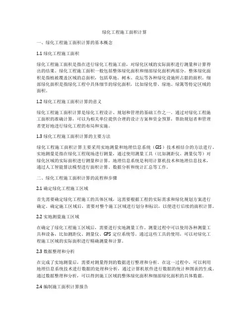 绿化工程施工面积计算