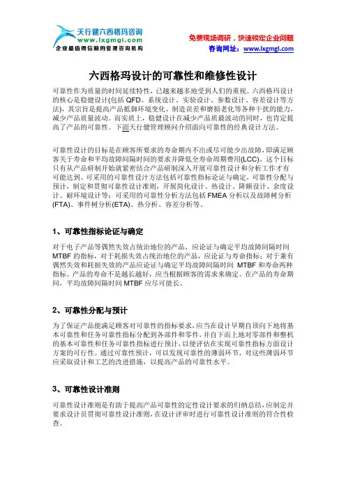 六西格玛设计的可靠性和维修性设计