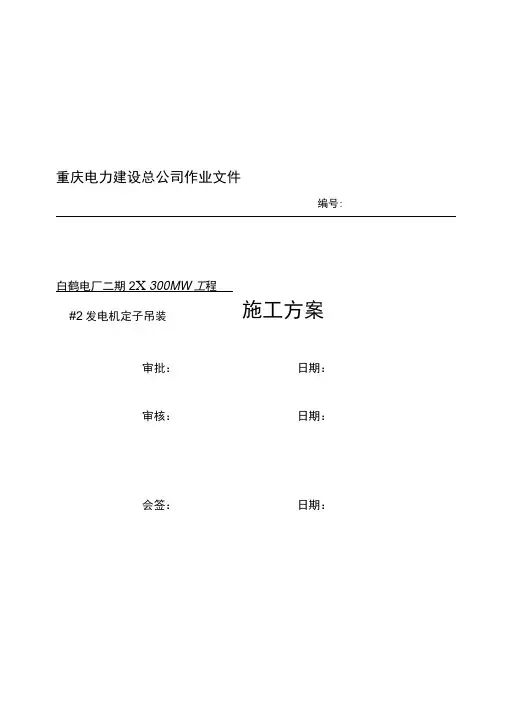 发电机定子吊装方案
