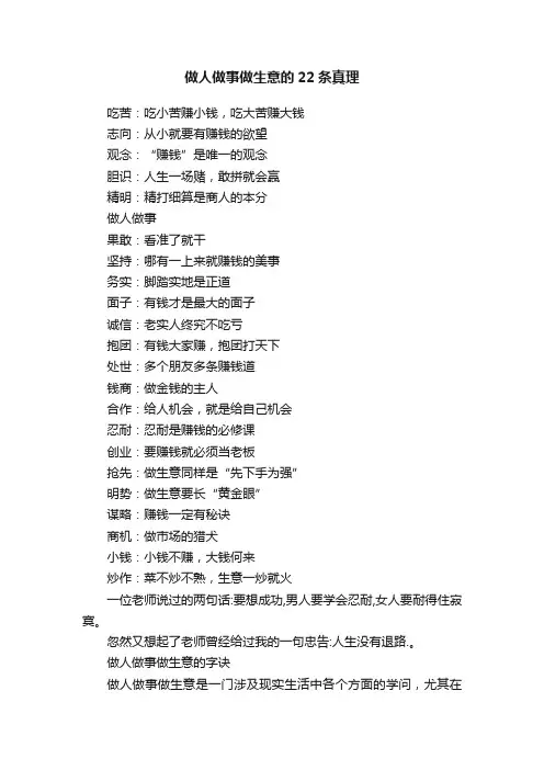 做人做事做生意的22条真理