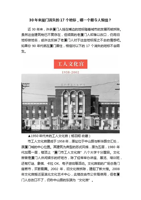 30年来厦门消失的17个地标，哪一个最令人惋惜？