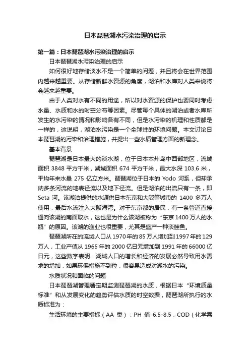 日本琵琶湖水污染治理的启示